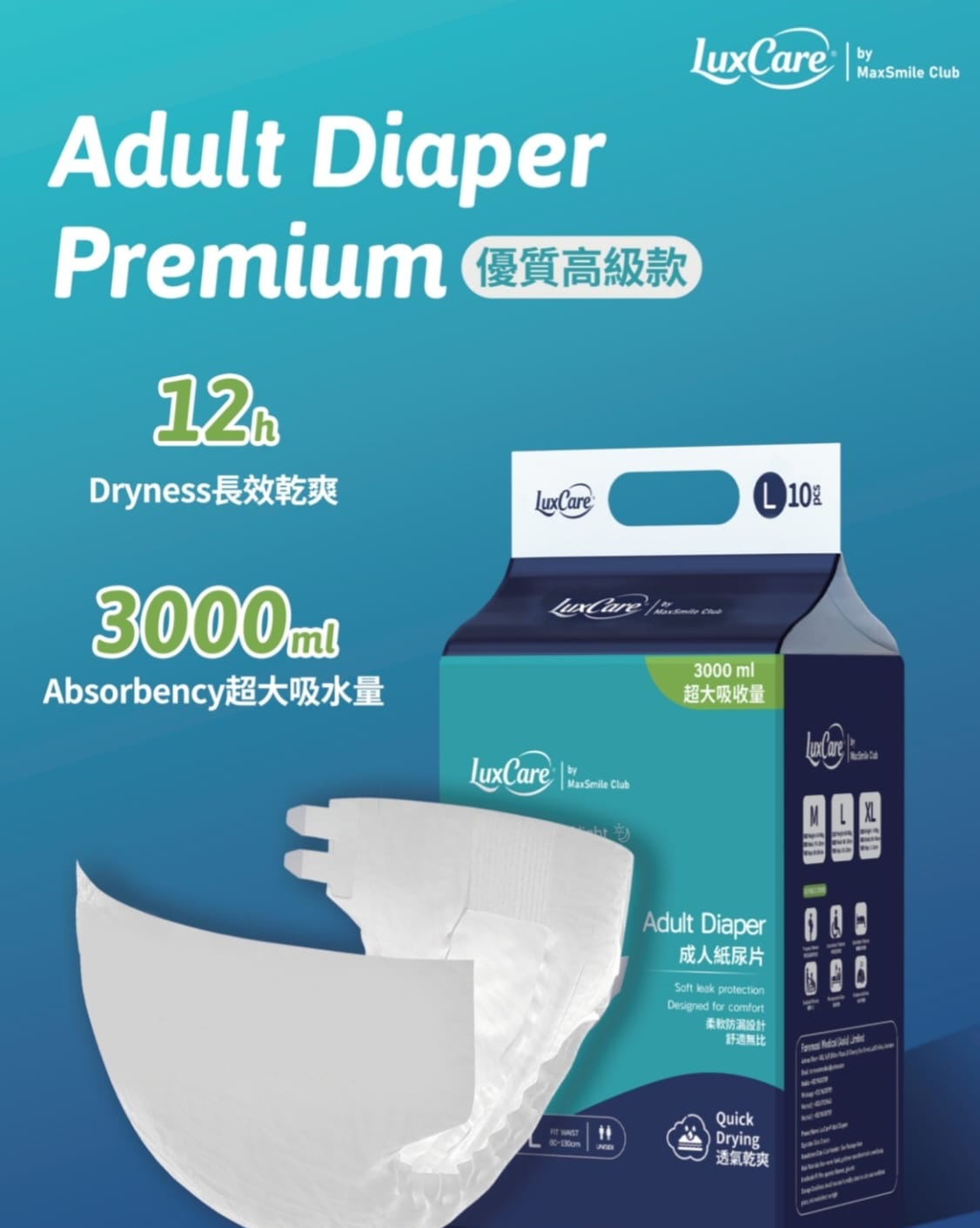 成人尿片
